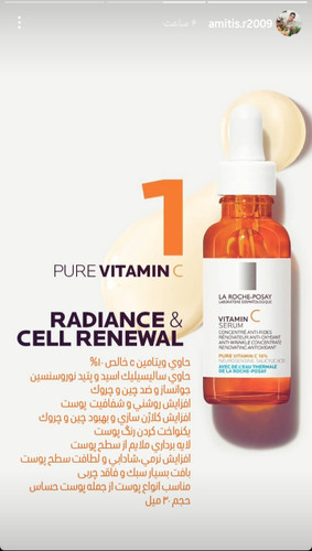 سرم حاوی ویتامین سی