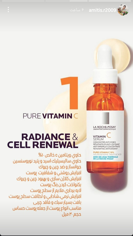 سرم حاوی ویتامین سی